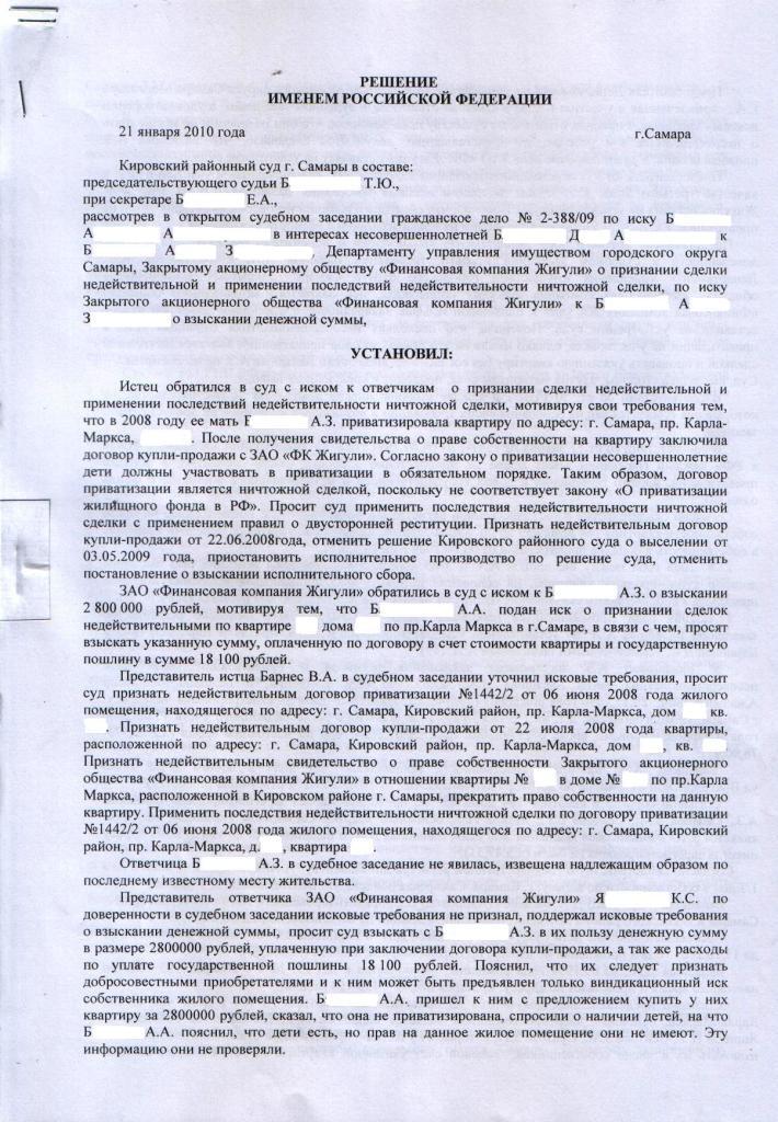 решение о признании приватизации квартиры недействительной безумца, умершего