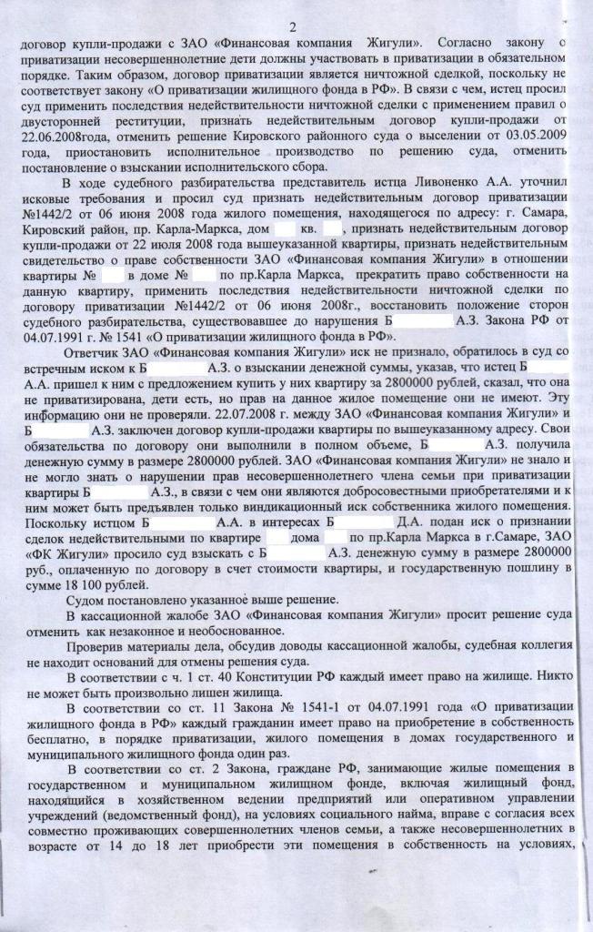 Признание договора найма недействительным судебная практика Признание договора найма недействительным судебная практика