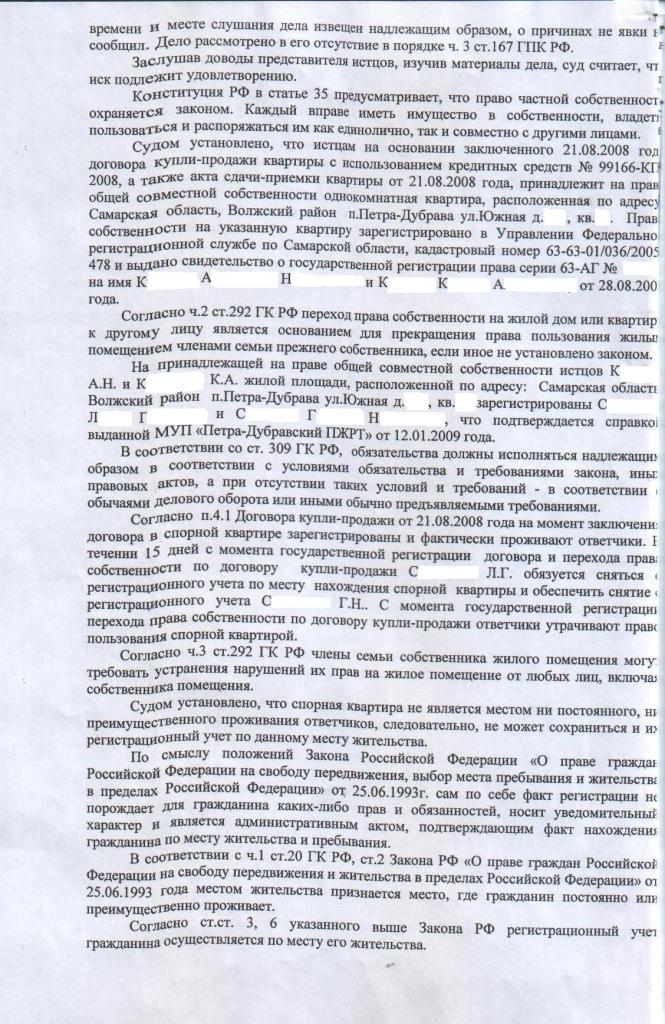 о снятии с регистрационного учета и утрате права пользования жилым помещением безмолвно
